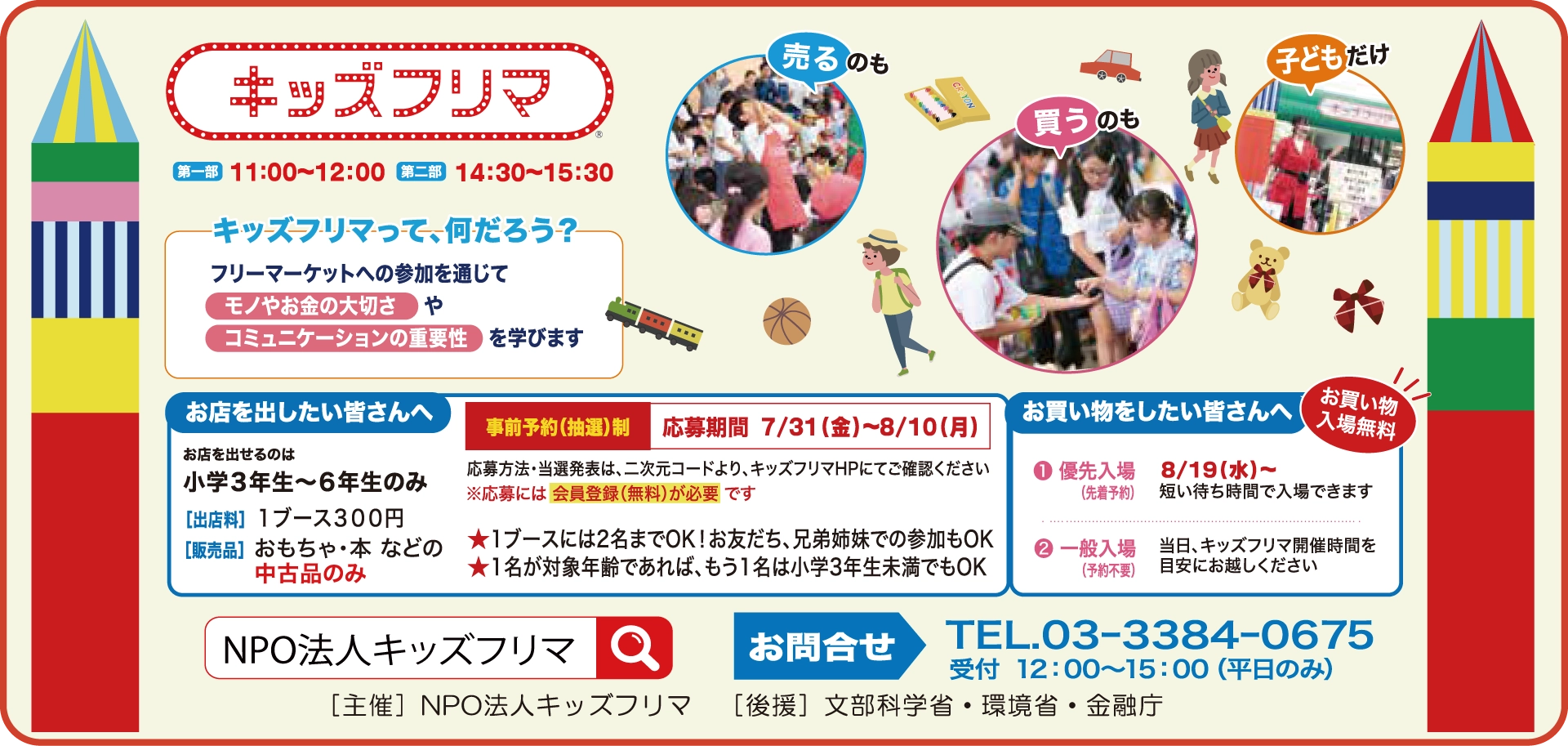 キッズフリマ