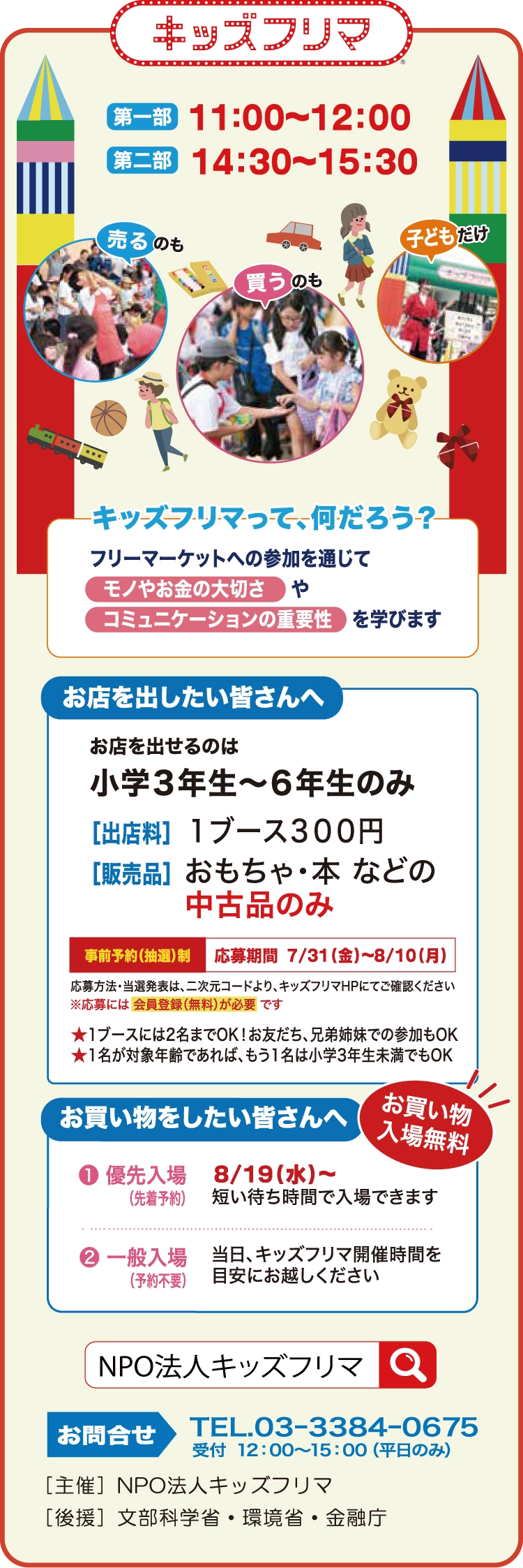 キッズフリマ