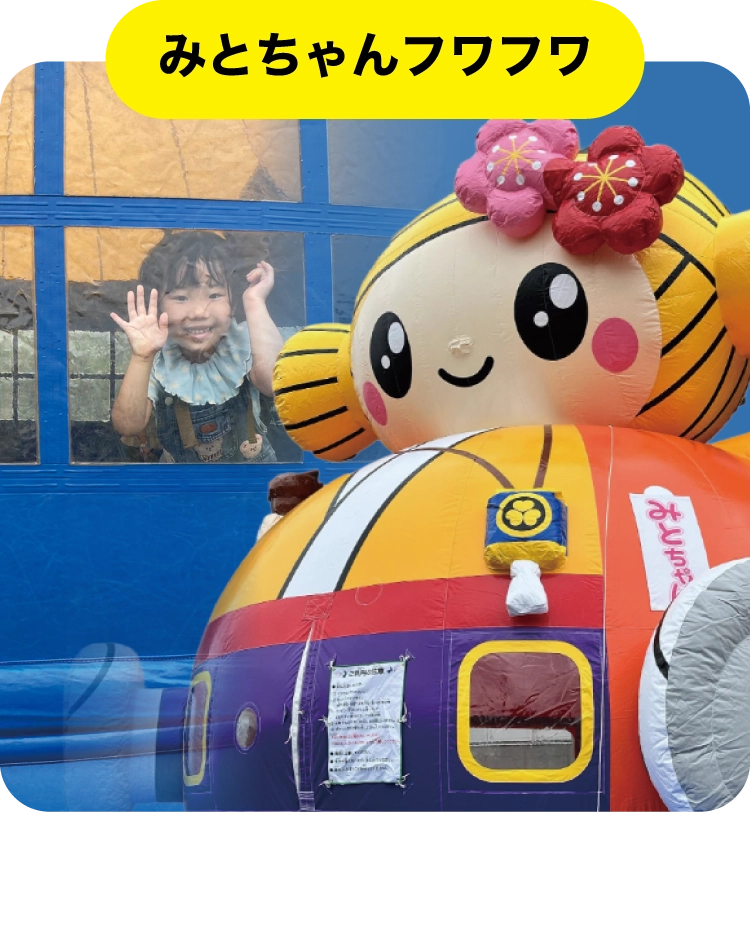 みとちゃんフワフワ