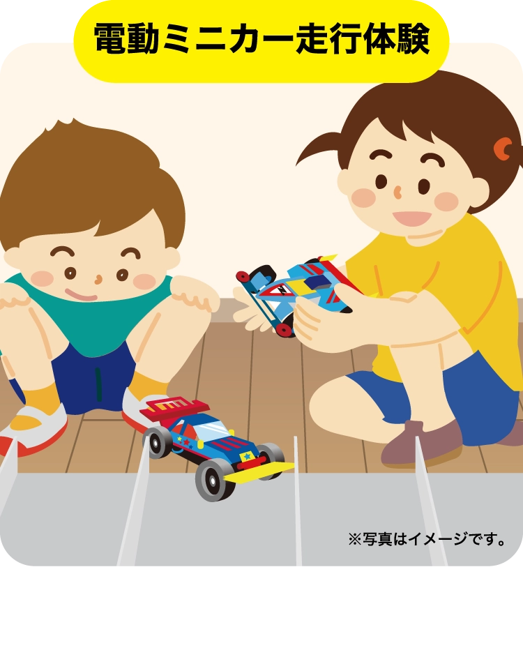 電動ミニカー走行体験
