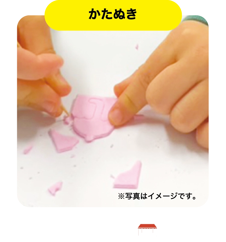 かたぬき