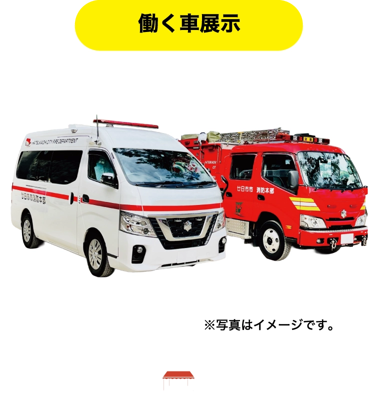 働く車展示